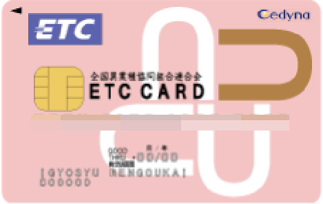 ETC法人カード見本